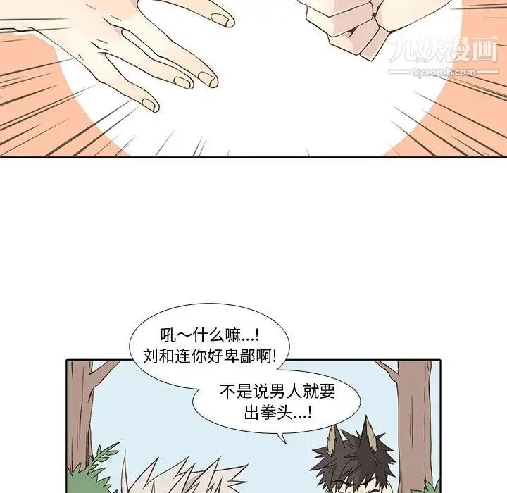 野性之城 第22章 第54页