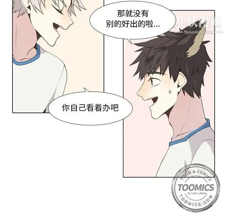 野性之城 第22章 第50页