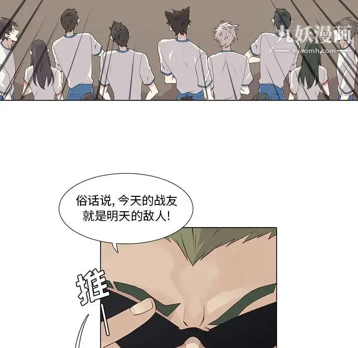 野性之城 第22章 第40页