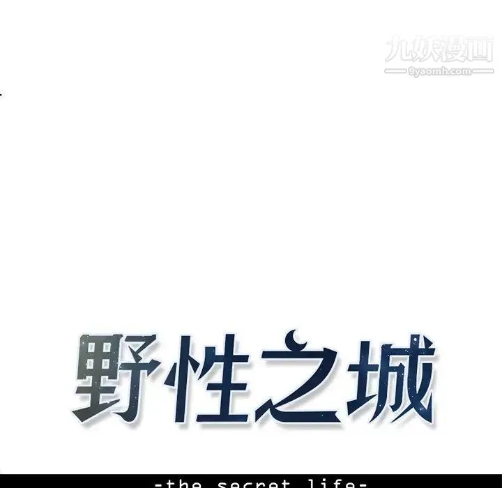 野性之城 第22章 第7页