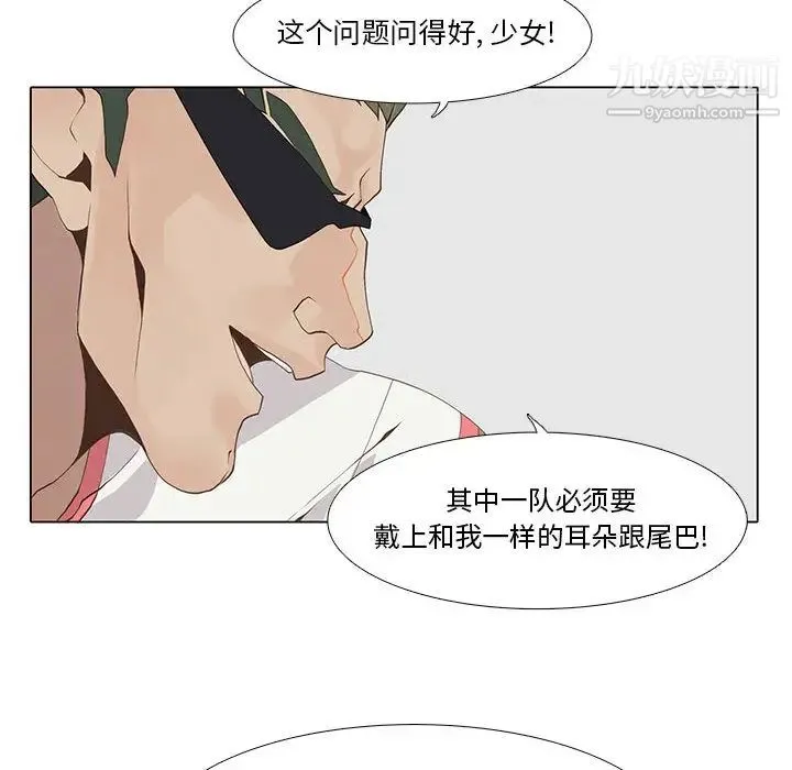 野性之城 第22章 第45页