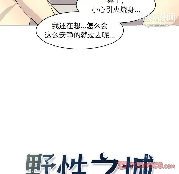 野性之城 第59话 第24页