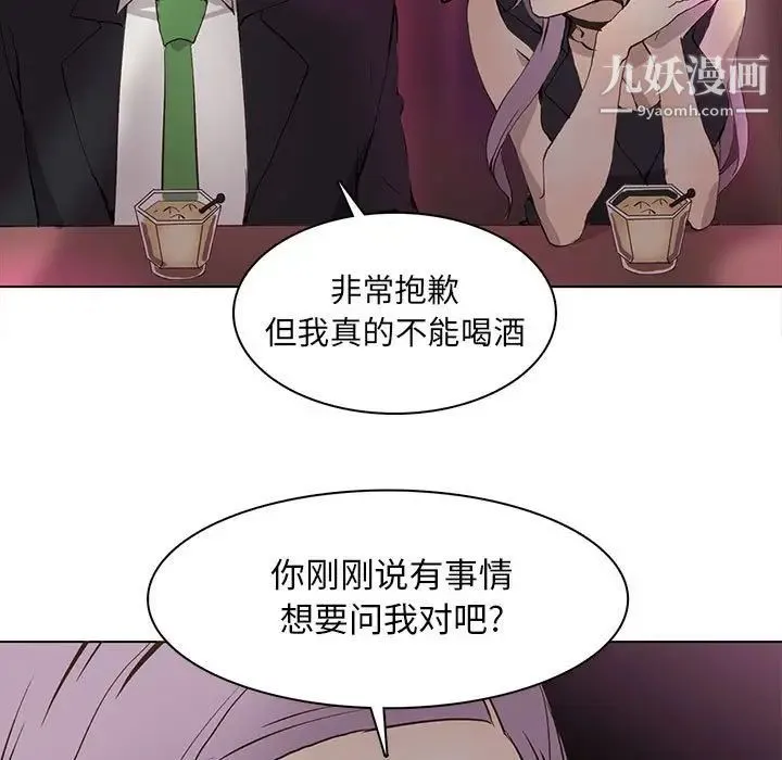 野性之城 第59话 第52页