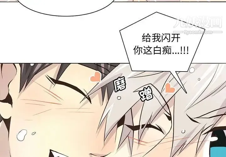 野性之城 第59话 第3页