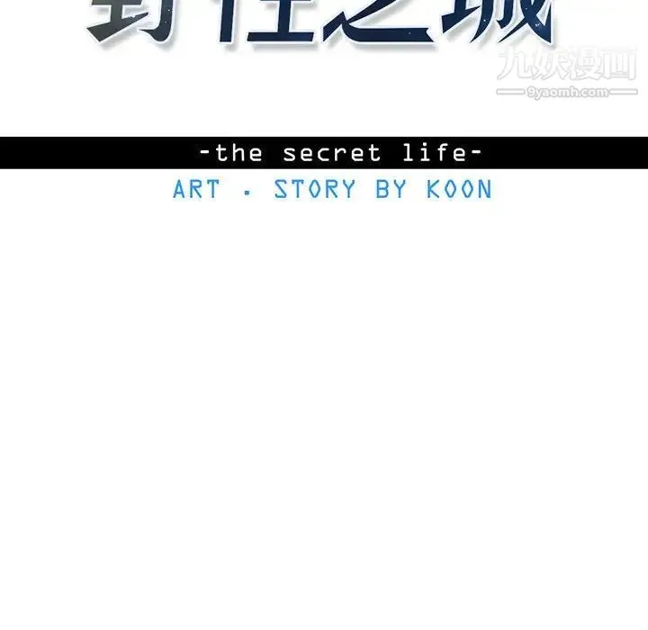 野性之城 第59话 第25页