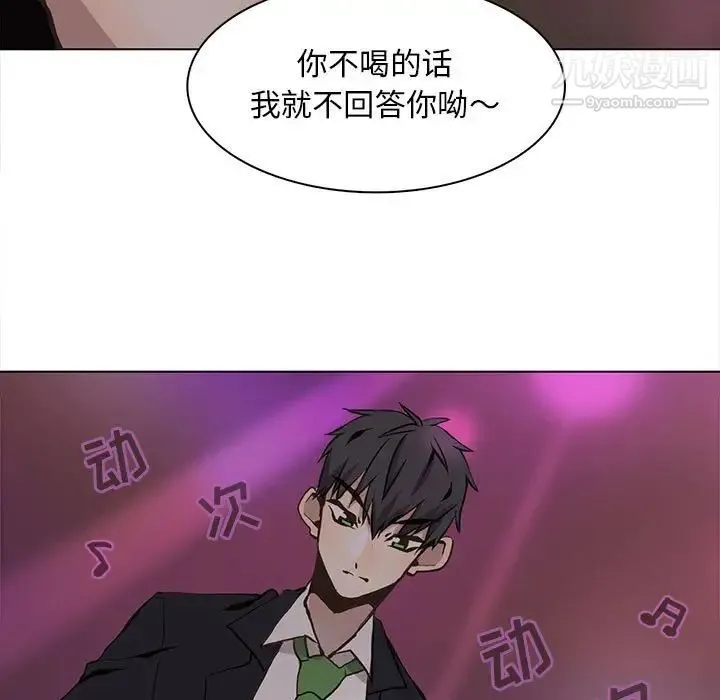 野性之城 第59话 第54页