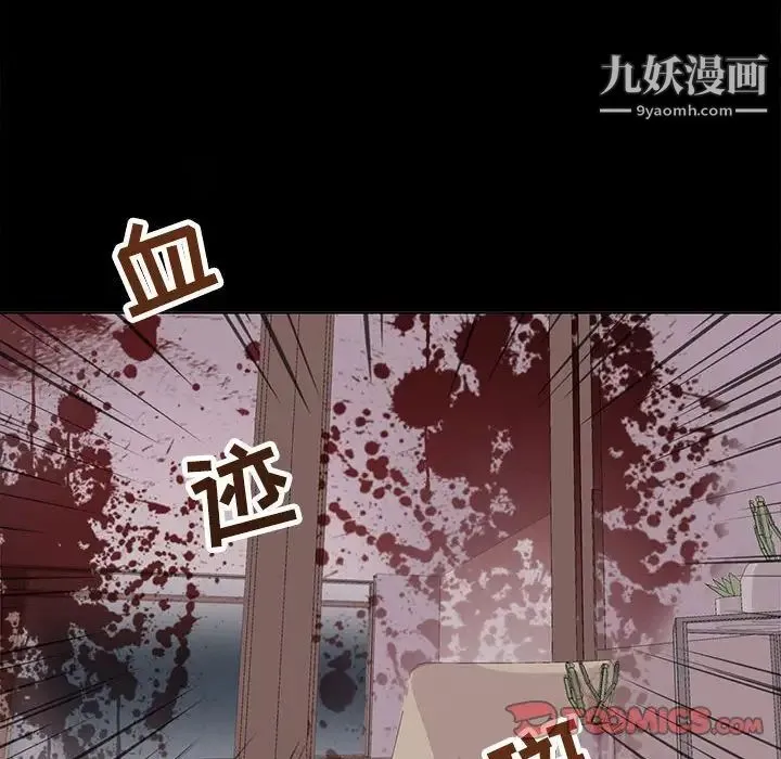 野性之城 第95话 第16页