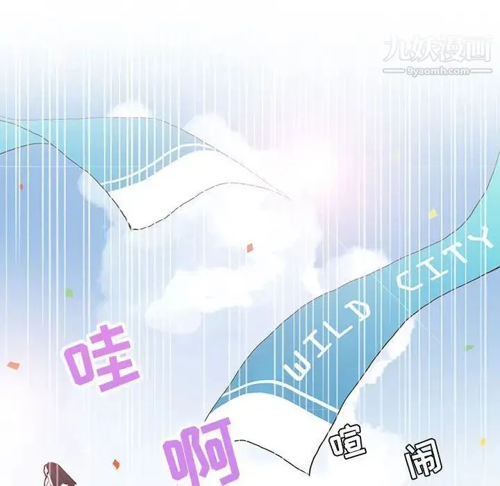 野性之城 第69话 第46页