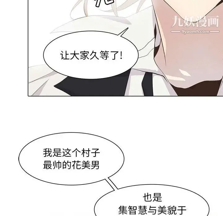 野性之城 第69话 第56页