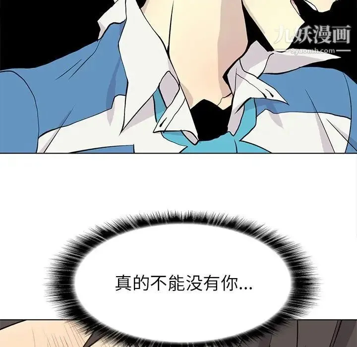 野性之城 第69话 第20页