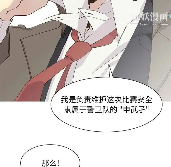 野性之城 第69话 第64页