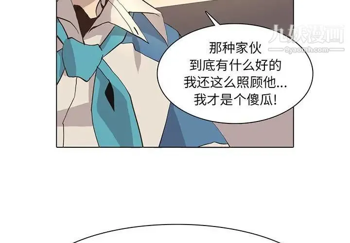 野性之城 第69话 第4页