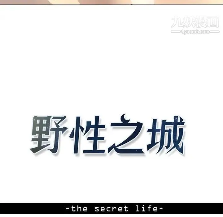 野性之城 第69话 第6页