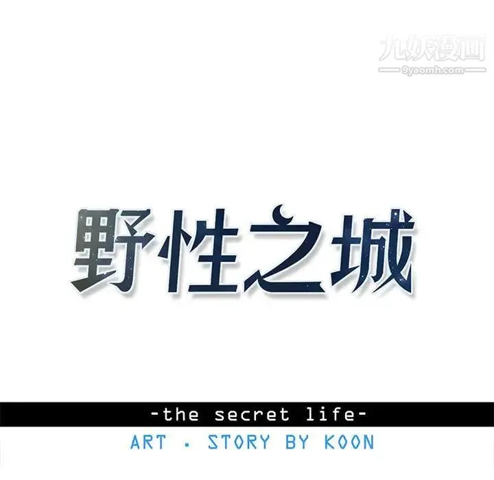 野性之城 第123话 第13页