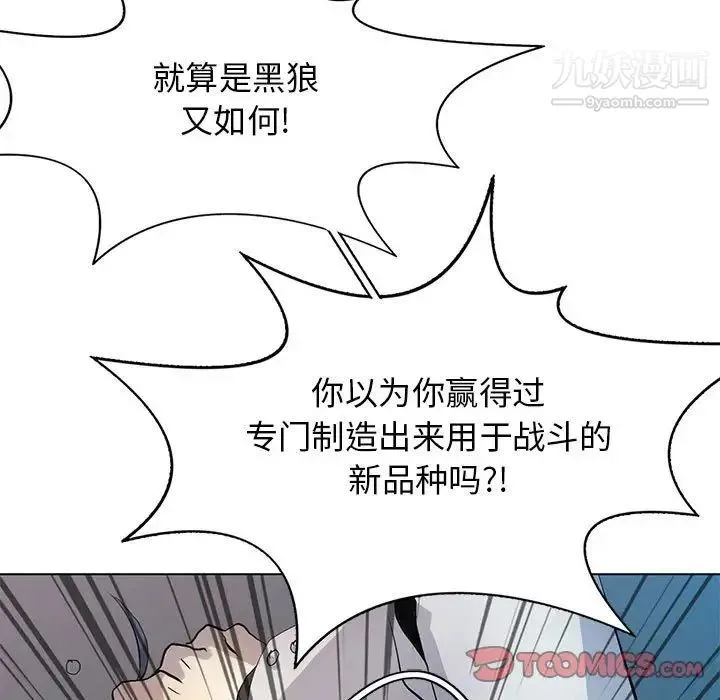 野性之城 第123话 第98页