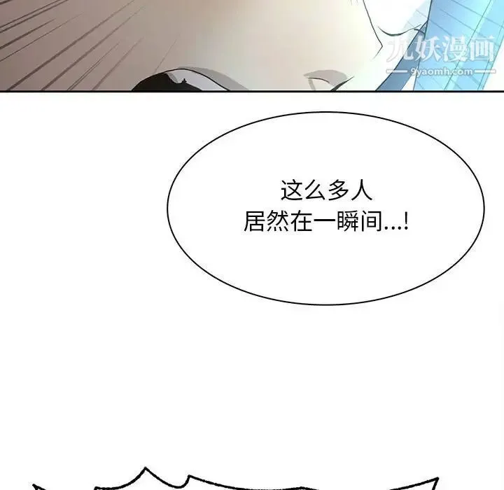 野性之城 第123话 第41页