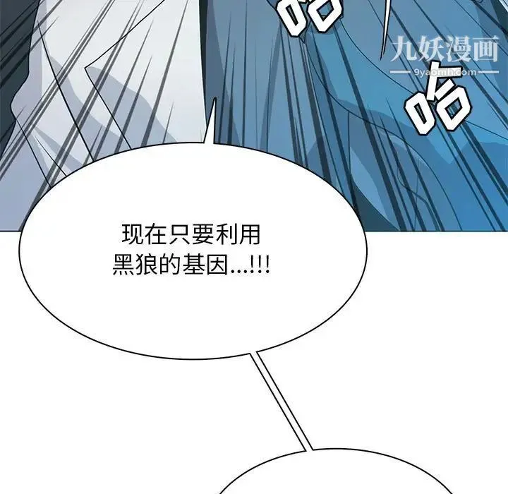 野性之城 第123话 第100页
