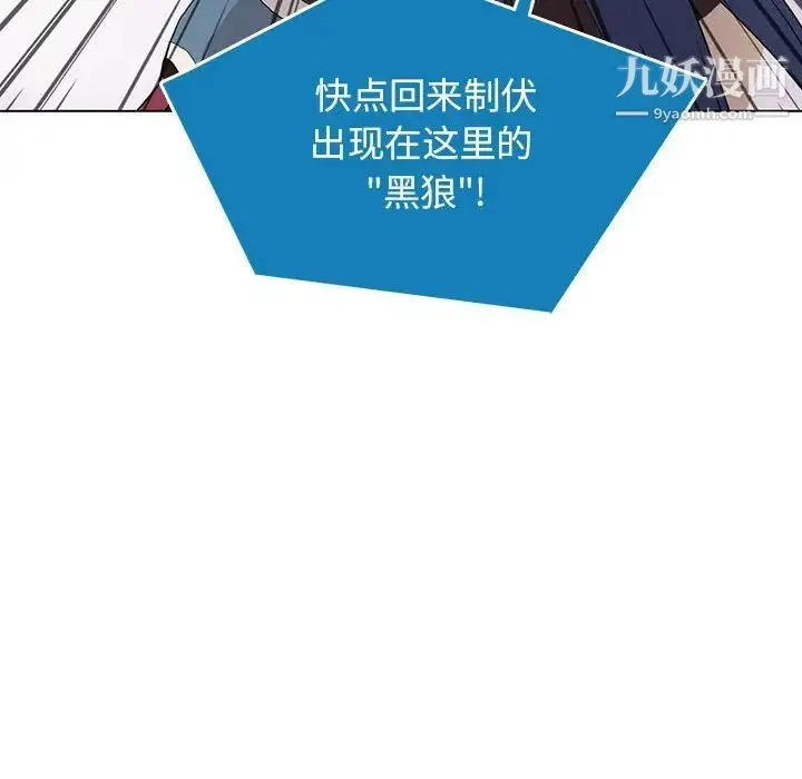 野性之城 第123话 第24页