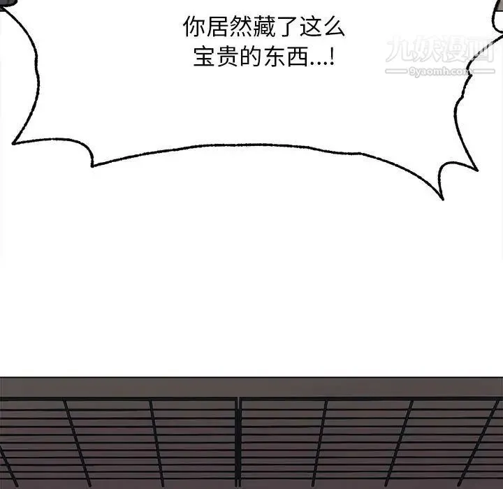 野性之城 第123话 第44页