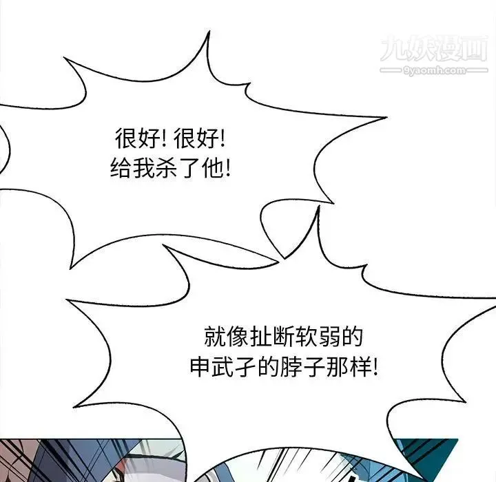 野性之城 第123话 第77页