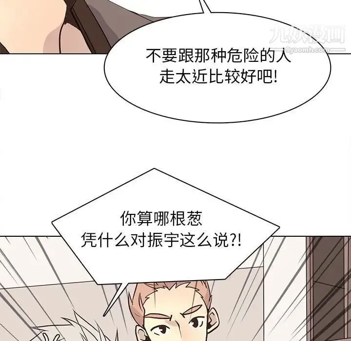 野性之城 第81话 第51页