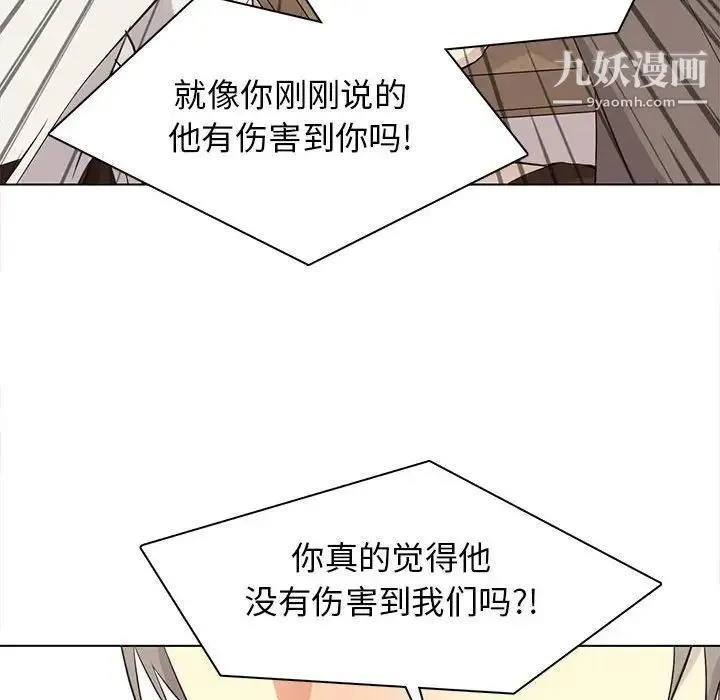 野性之城 第81话 第53页