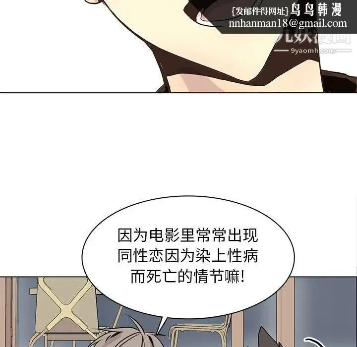 野性之城 第81话 第42页