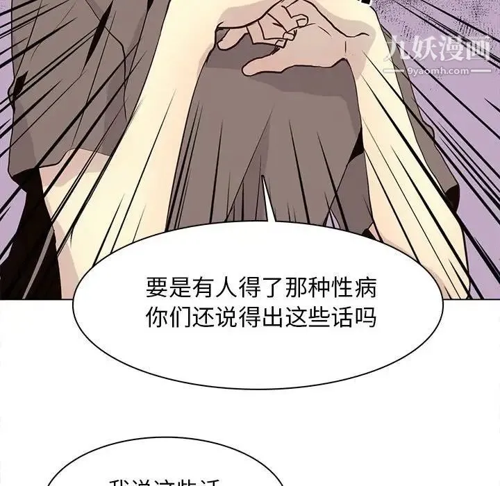 野性之城 第81话 第49页