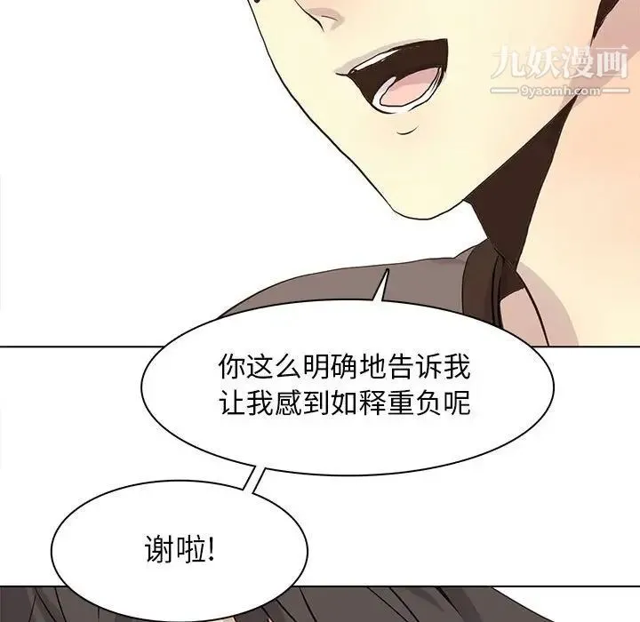 野性之城 第81话 第34页