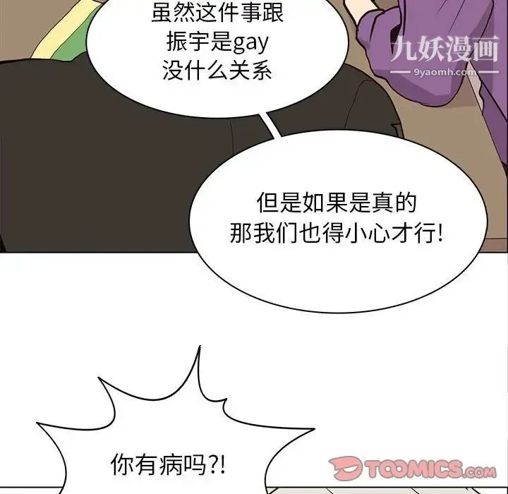 野性之城 第81话 第44页