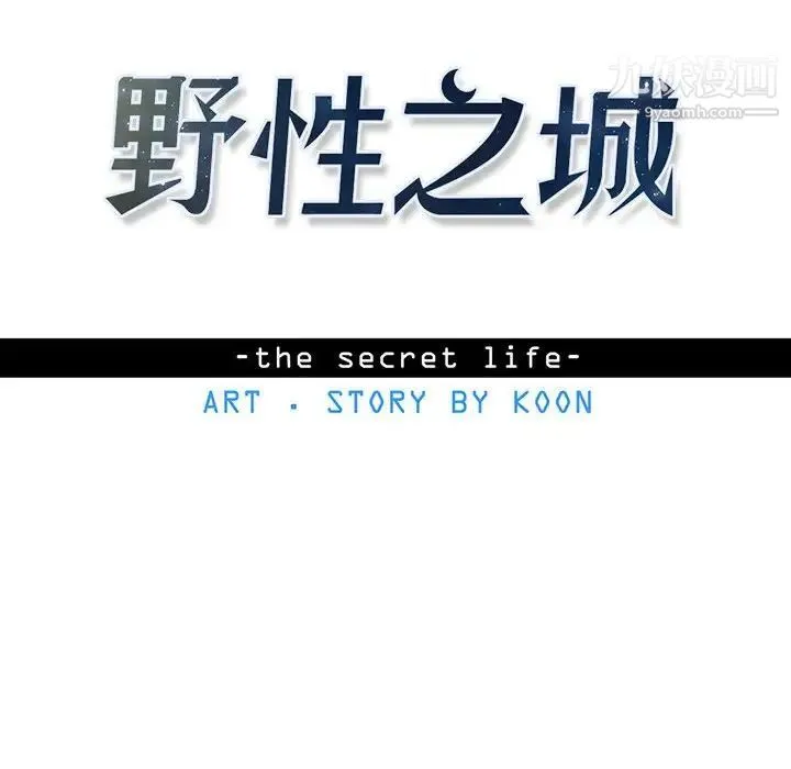 野性之城 第81话 第12页