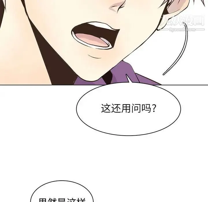 野性之城 第81话 第15页