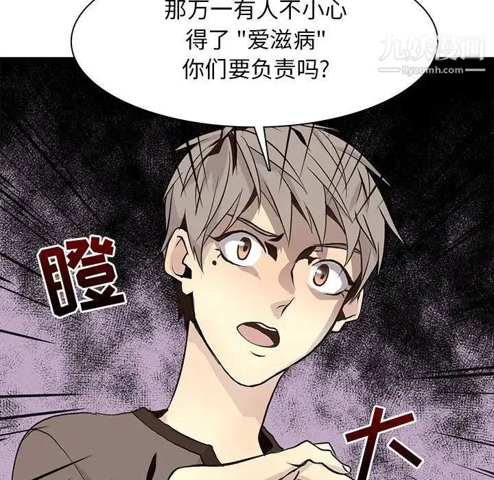 野性之城 第81话 第48页