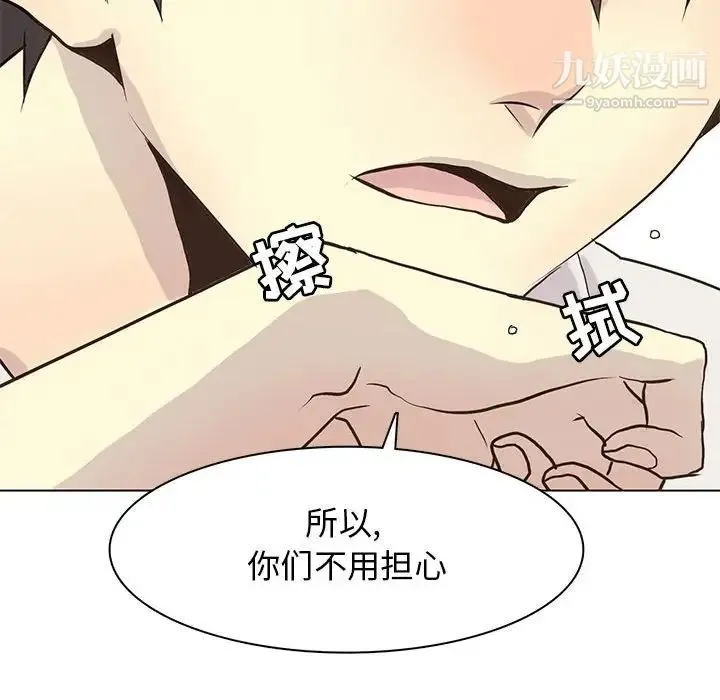 野性之城 第81话 第79页