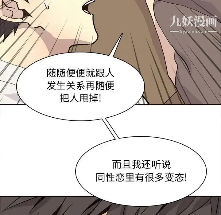 野性之城 第81话 第39页