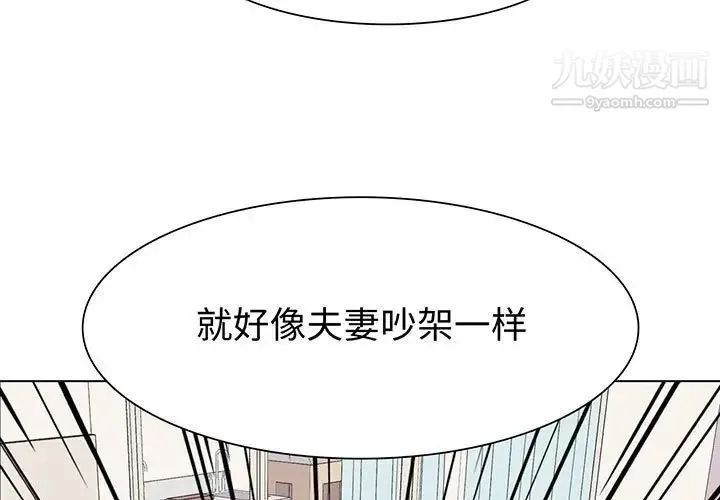 野性之城 第81话 第3页