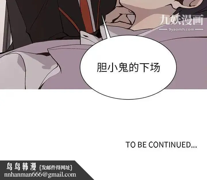 野性之城 第63话 第72页