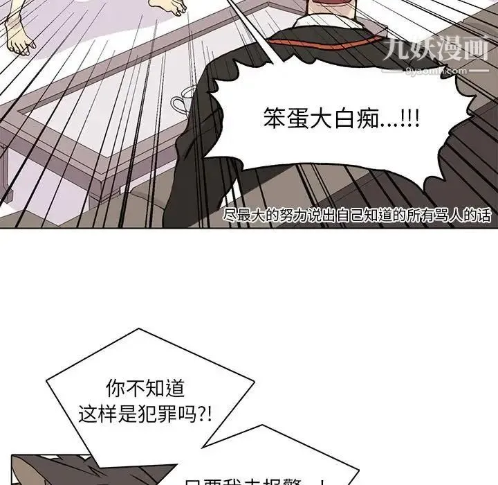 野性之城 第63话 第29页