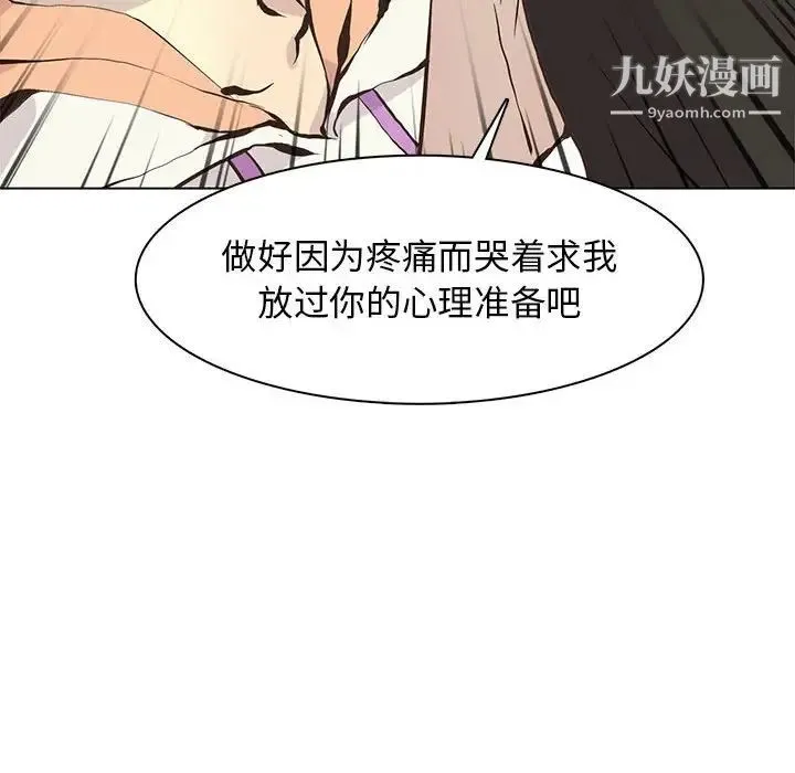野性之城 第63话 第24页