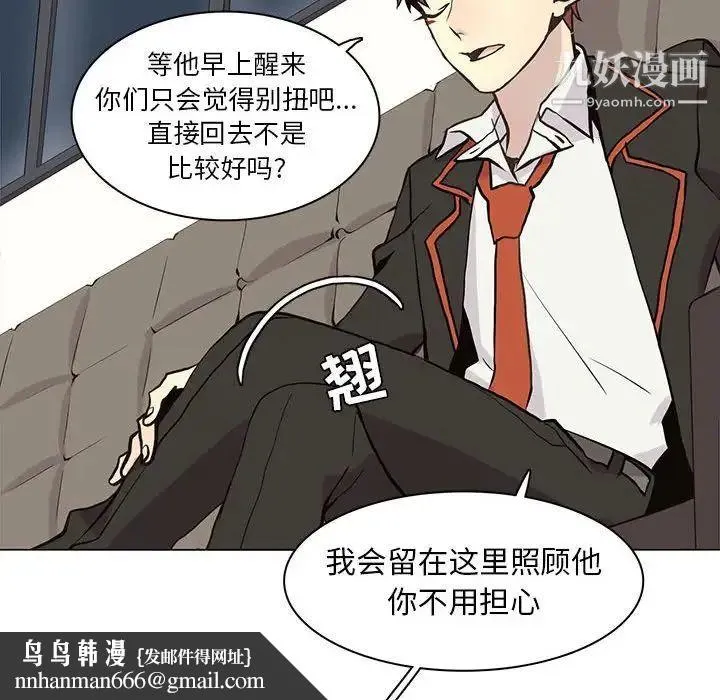 野性之城 第63话 第38页