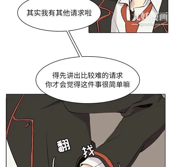 野性之城 第63话 第31页