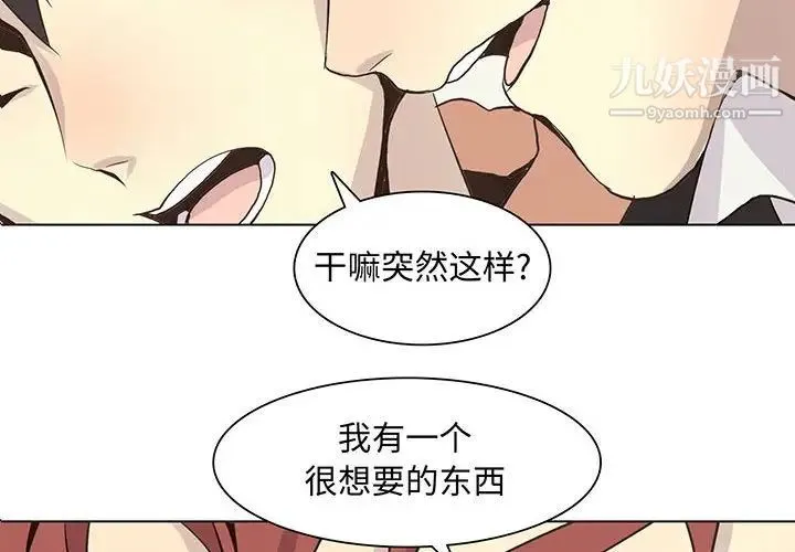 野性之城 第63话 第4页