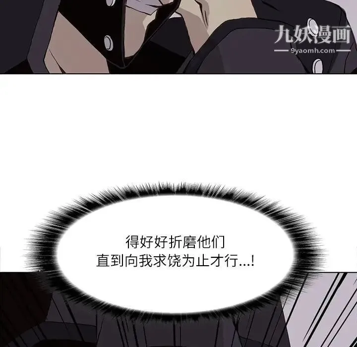 野性之城 第50话 第76页