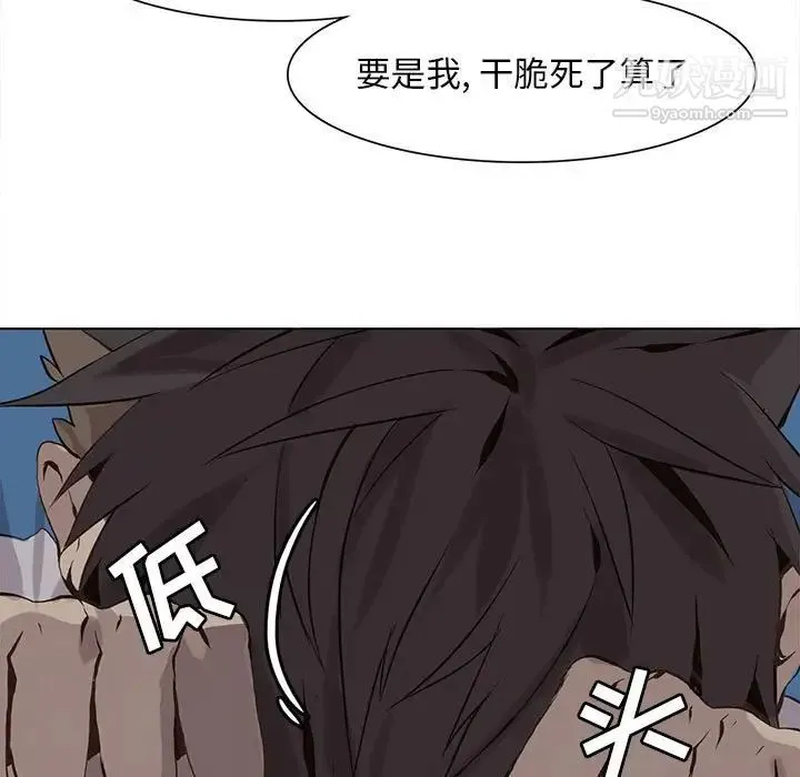 野性之城 第50话 第47页