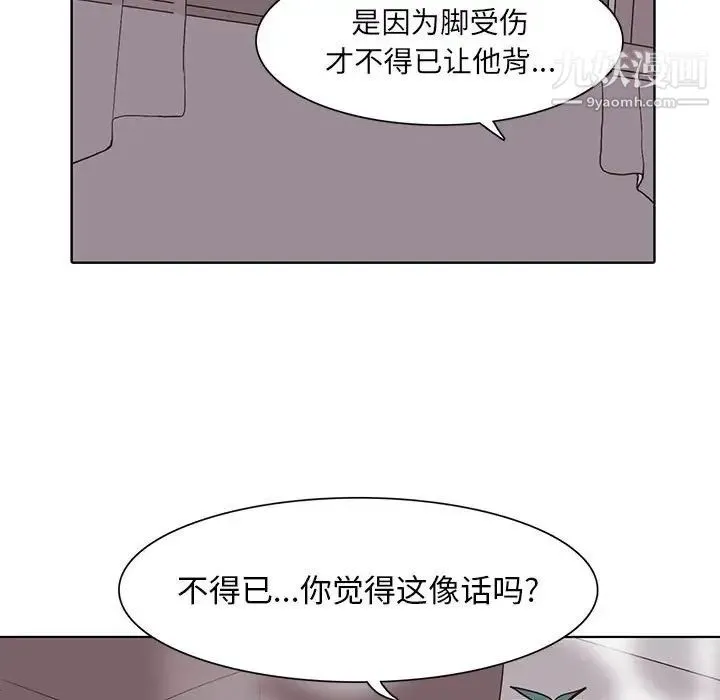 野性之城 第50话 第29页