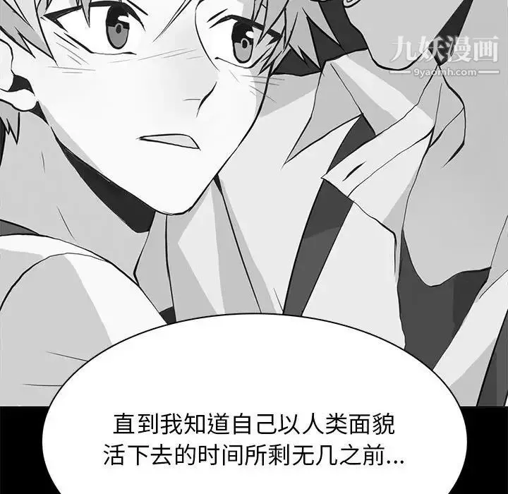 野性之城 第121话 第109页
