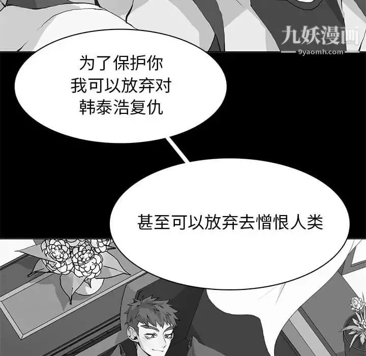 野性之城 第121话 第103页