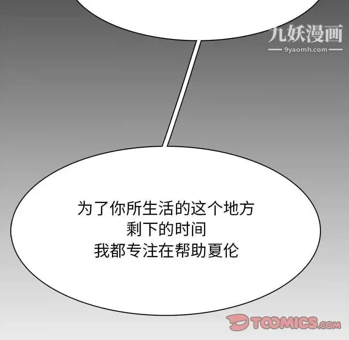 野性之城 第121话 第111页