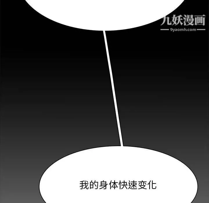 野性之城 第121话 第110页