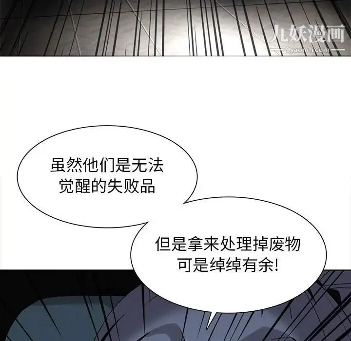 野性之城 第121话 第38页